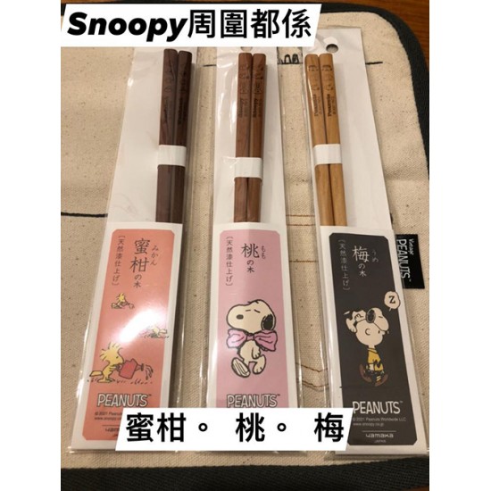 Snoopy 日本木筷子 #桃